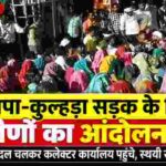 नर्मदापुरम में सड़क को लेकर ग्रामीणों का आंदोलन तेज, 45 किमी पैदल चलकर कलेक्टर कार्यालय पहुंचे